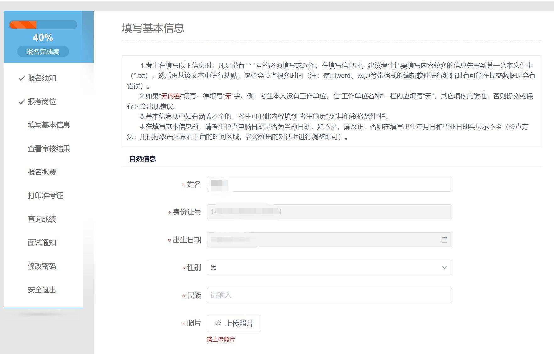 连云港市事业单位网上报名流程及上传证件照片处理方法